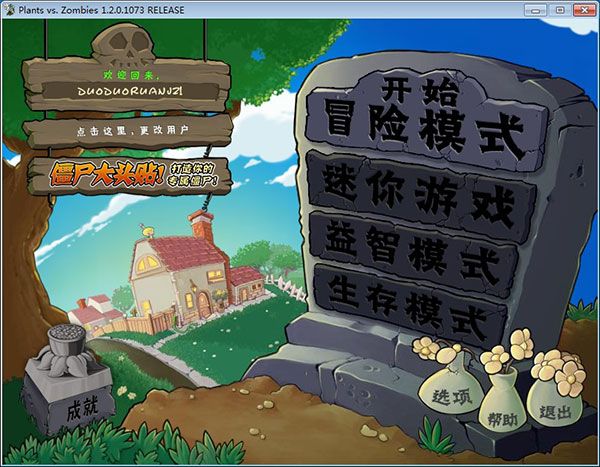 植物大战僵尸年度版破解版 v1.2.0.1073免安装中文绿色版