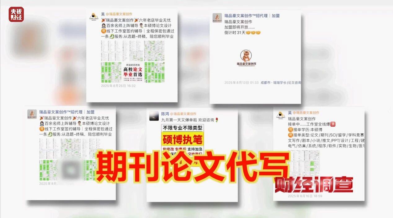 财经调查丨网络“暗语”接单 批量造假！曝光论文“黑工厂”