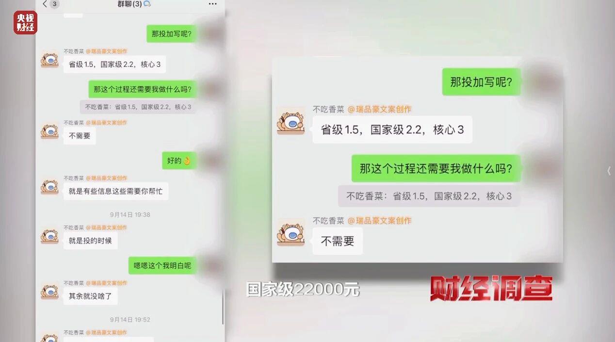 财经调查丨网络“暗语”接单 批量造假！曝光论文“黑工厂”