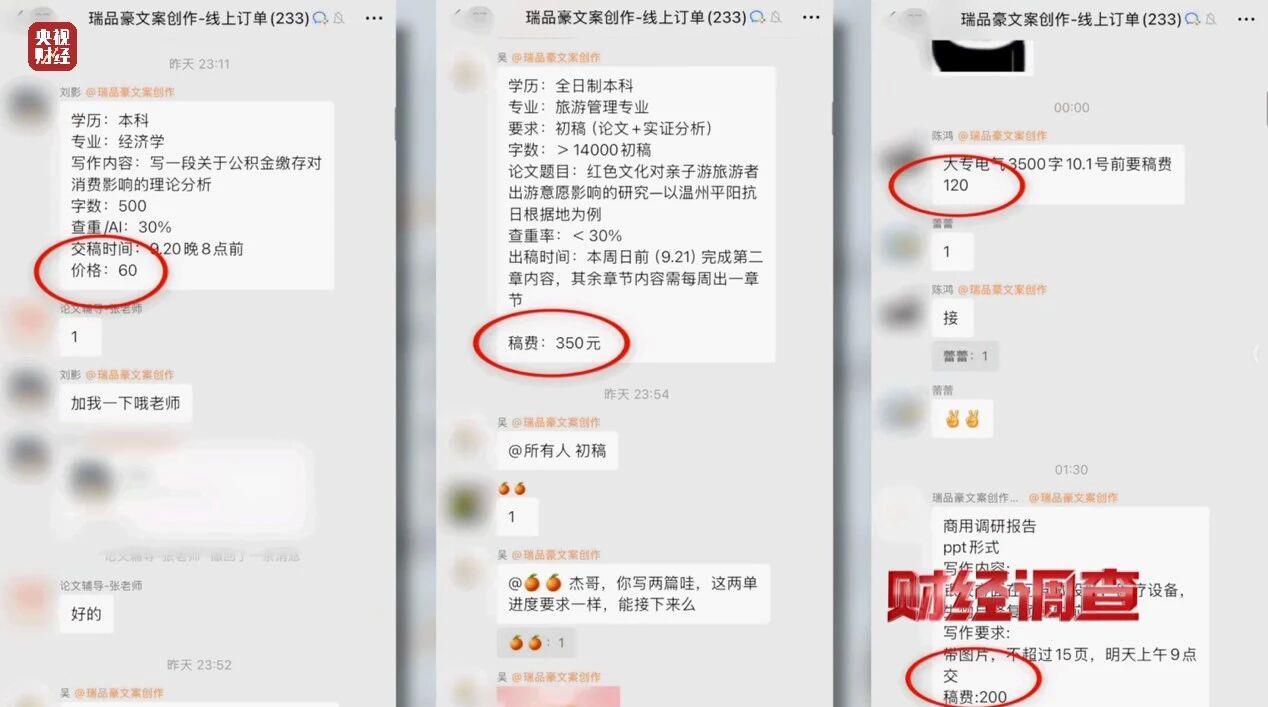 财经调查丨网络“暗语”接单 批量造假！曝光论文“黑工厂”