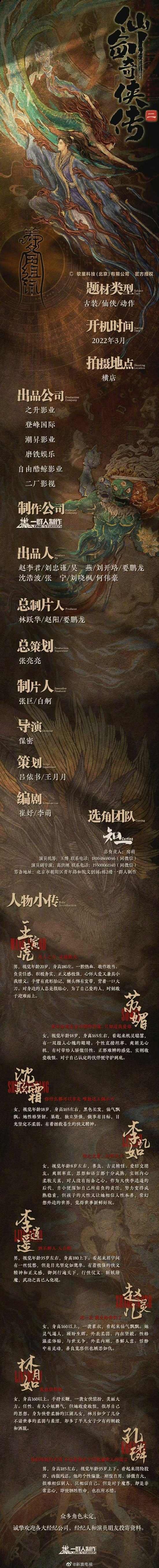 《仙剑奇侠传2》宣布影视化：2022年3月横店开机