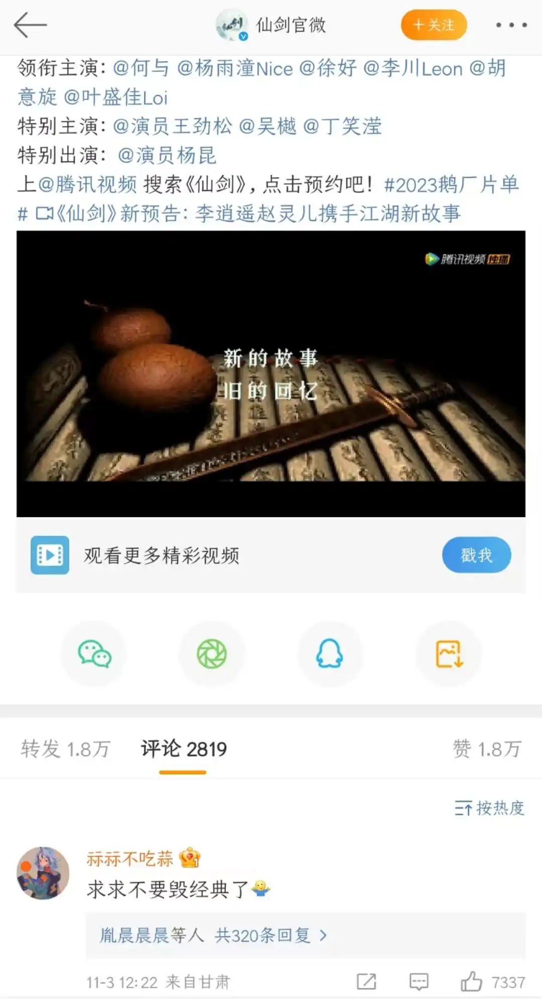 电视剧《仙剑》首发预告，网友直呼“毁经典”