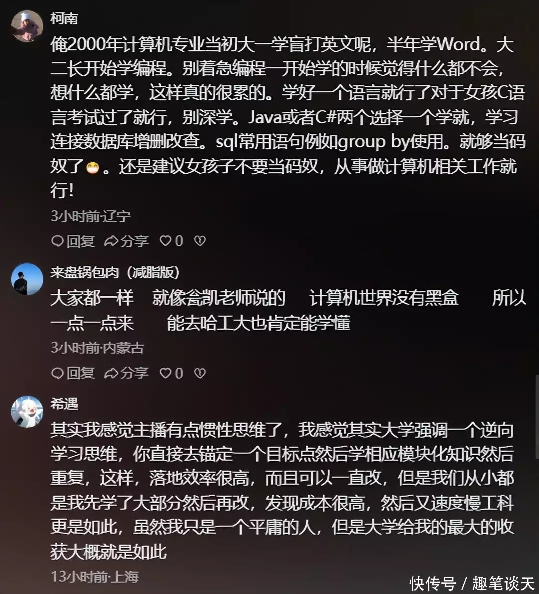 哈工深大女生吐槽学计算机后自己是傻瓜!网友:你都不会,那双非呢?