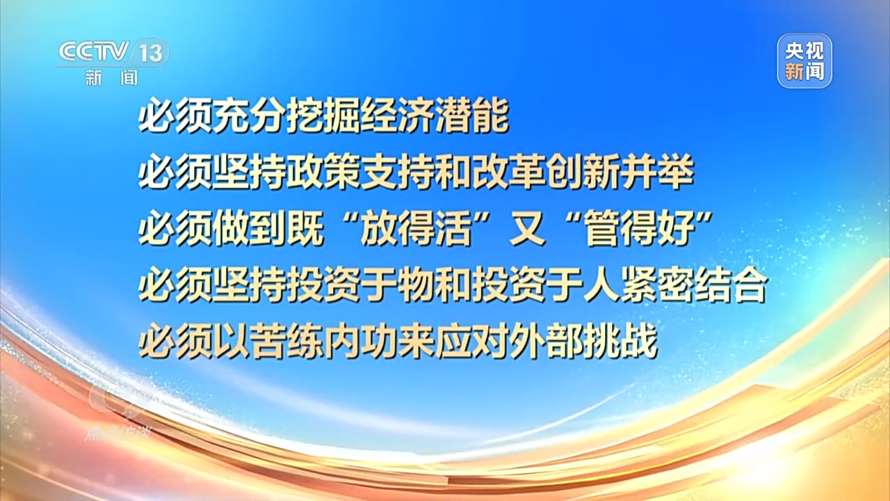 焦点访谈丨确保“十五五”开好局、起好步 2026年经济工作这么干