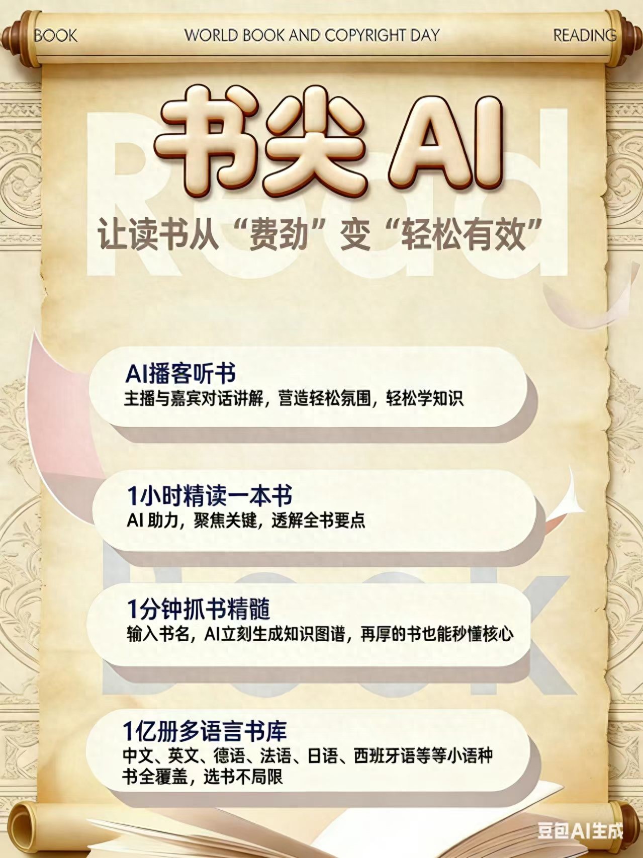 **AI读书助手服务2026推荐，高效阅读与知识管理新方案*