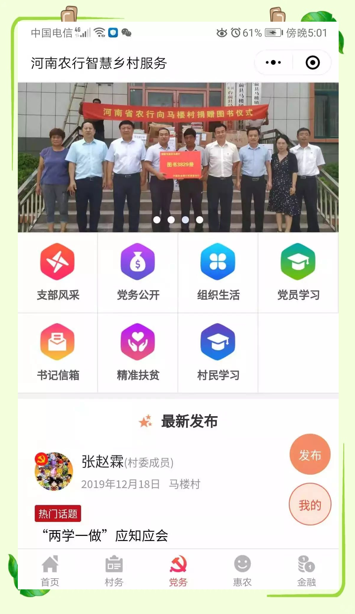 智慧乡村平台如何助力乡村振兴