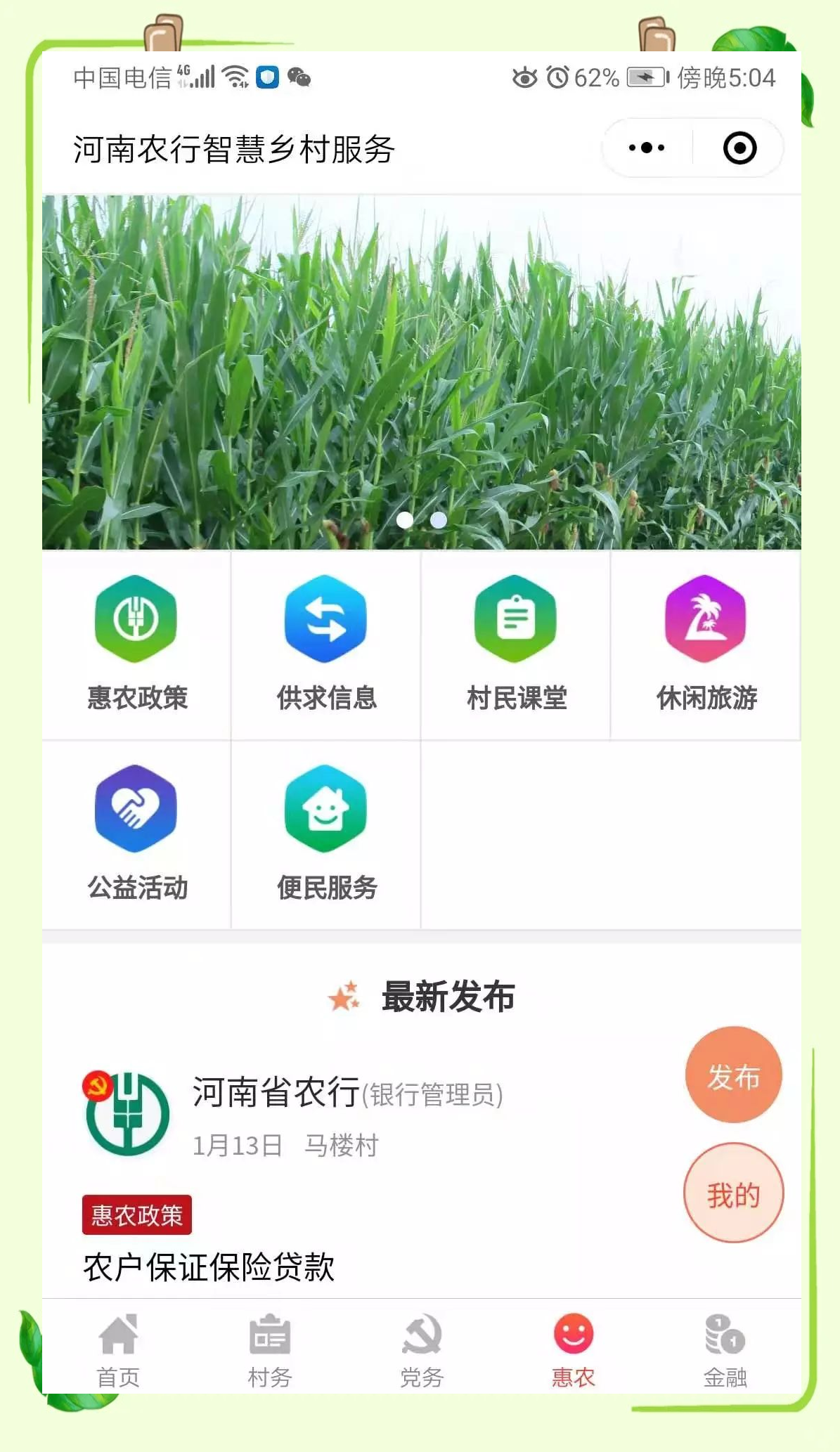 智慧乡村平台如何助力乡村振兴