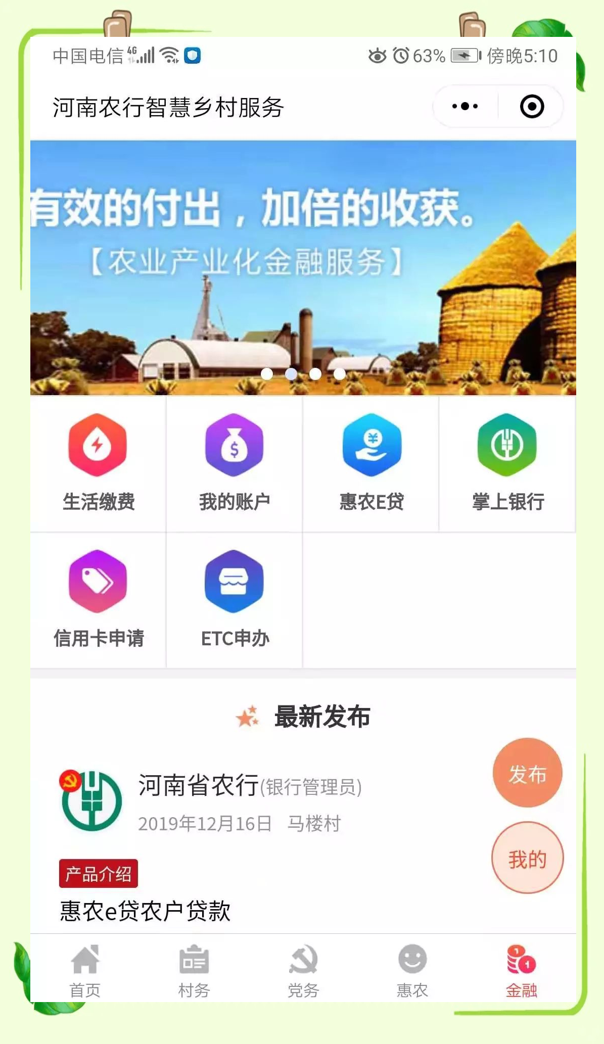 智慧乡村平台如何助力乡村振兴