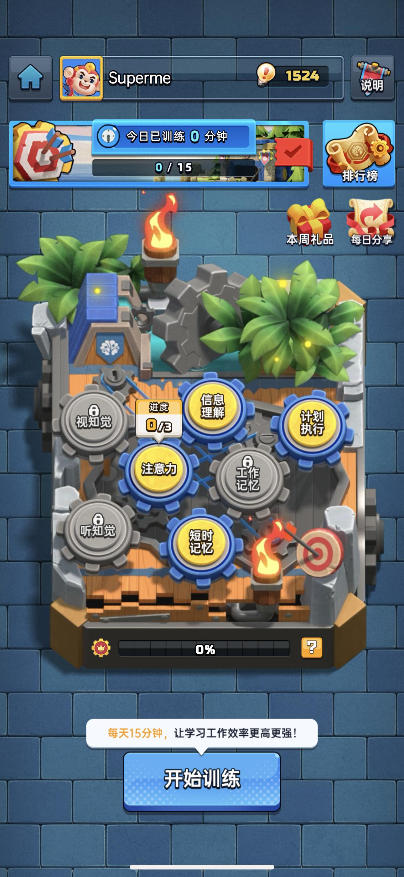 **注意力训练方法优秀App2026推荐，科学提升专注力与认