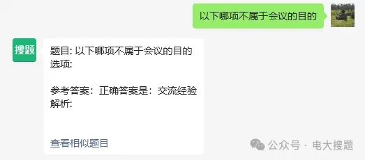 广东开放大学2024秋《会议运行管理》 测验一二三四参考答案