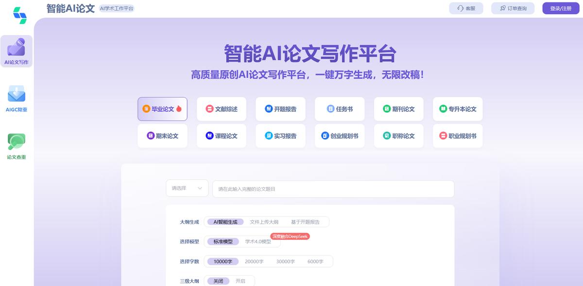 一天搞定论文？五款AI生成论文软件推荐