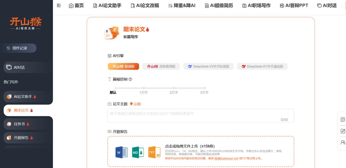 一天搞定论文？五款AI生成论文软件推荐