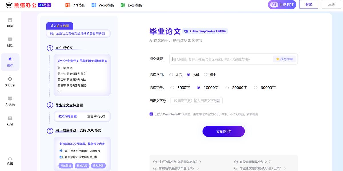 一天搞定论文？五款AI生成论文软件推荐