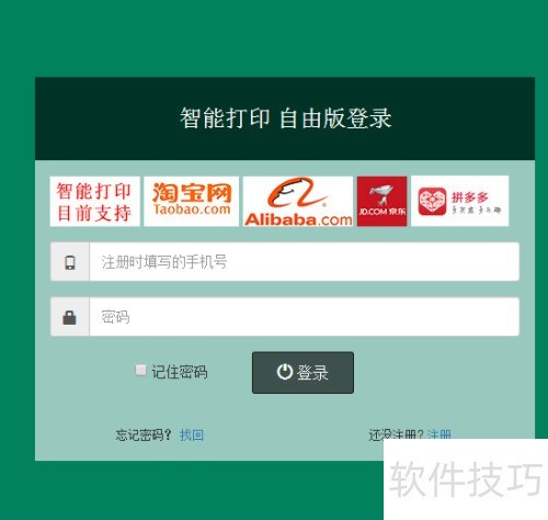 微商打印电子面单的方法