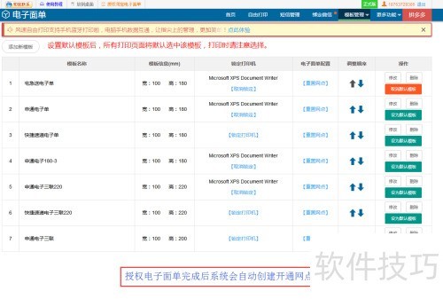 微商打印电子面单的方法