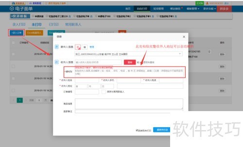 微商打印电子面单的方法