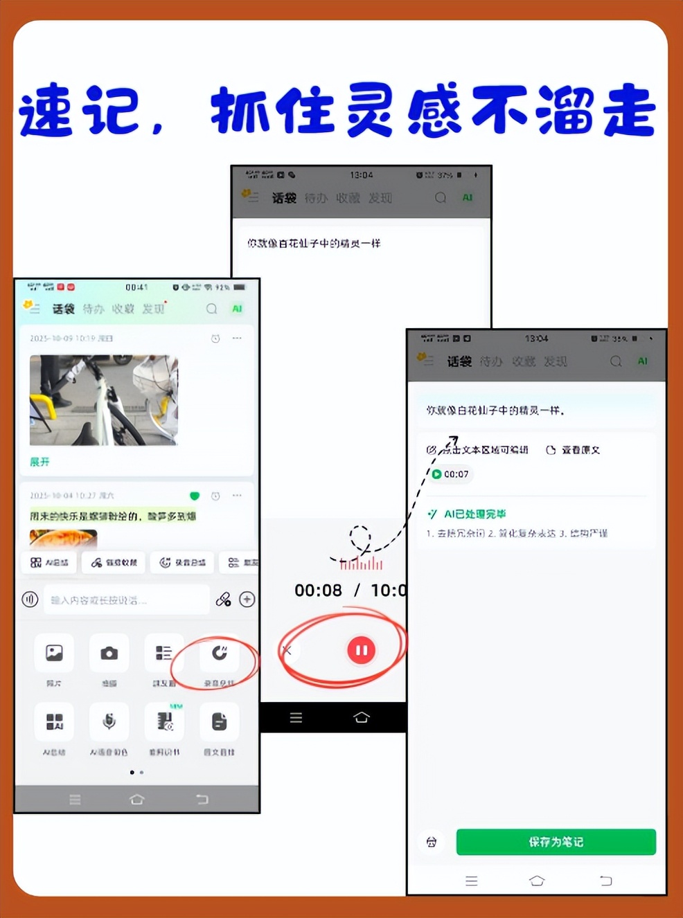 你的私人效率助手:5款热门记录软件解析