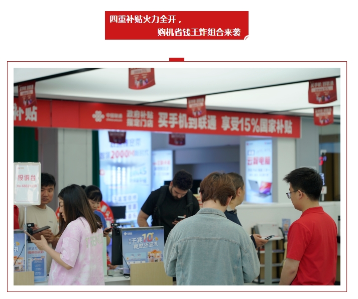 家人们快上车!河南联通 “国补” 盛宴开席，四重补贴 + 全网低价，手慢无!