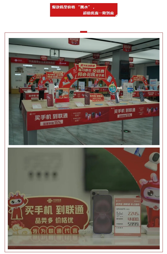 家人们快上车!河南联通 “国补” 盛宴开席，四重补贴 + 全网低价，手慢无!