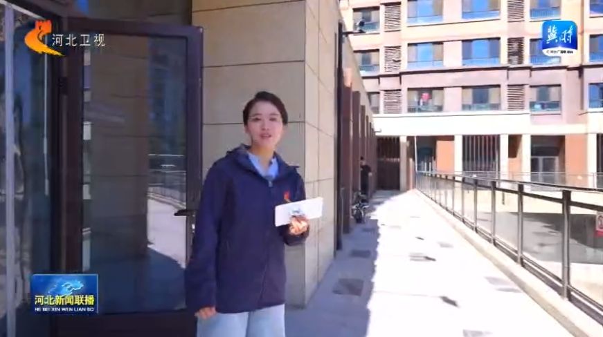 【联播主播看雄安】② 下绣花功夫 绘幸福生活