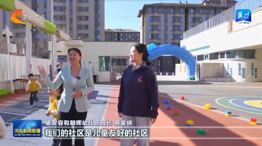 【联播主播看雄安】② 下绣花功夫 绘幸福生活