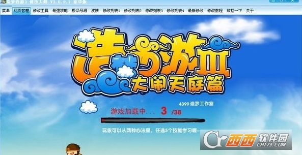 造梦西游3火神修改器2025免费版v14.6 最