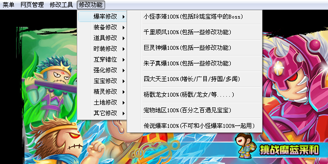 造梦西游3火神修改器2025免费版v14.6 最
