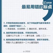 法律文书中12种常见标点符号误用情形