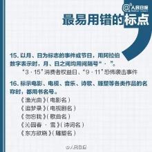 法律文书中12种常见标点符号误用情形