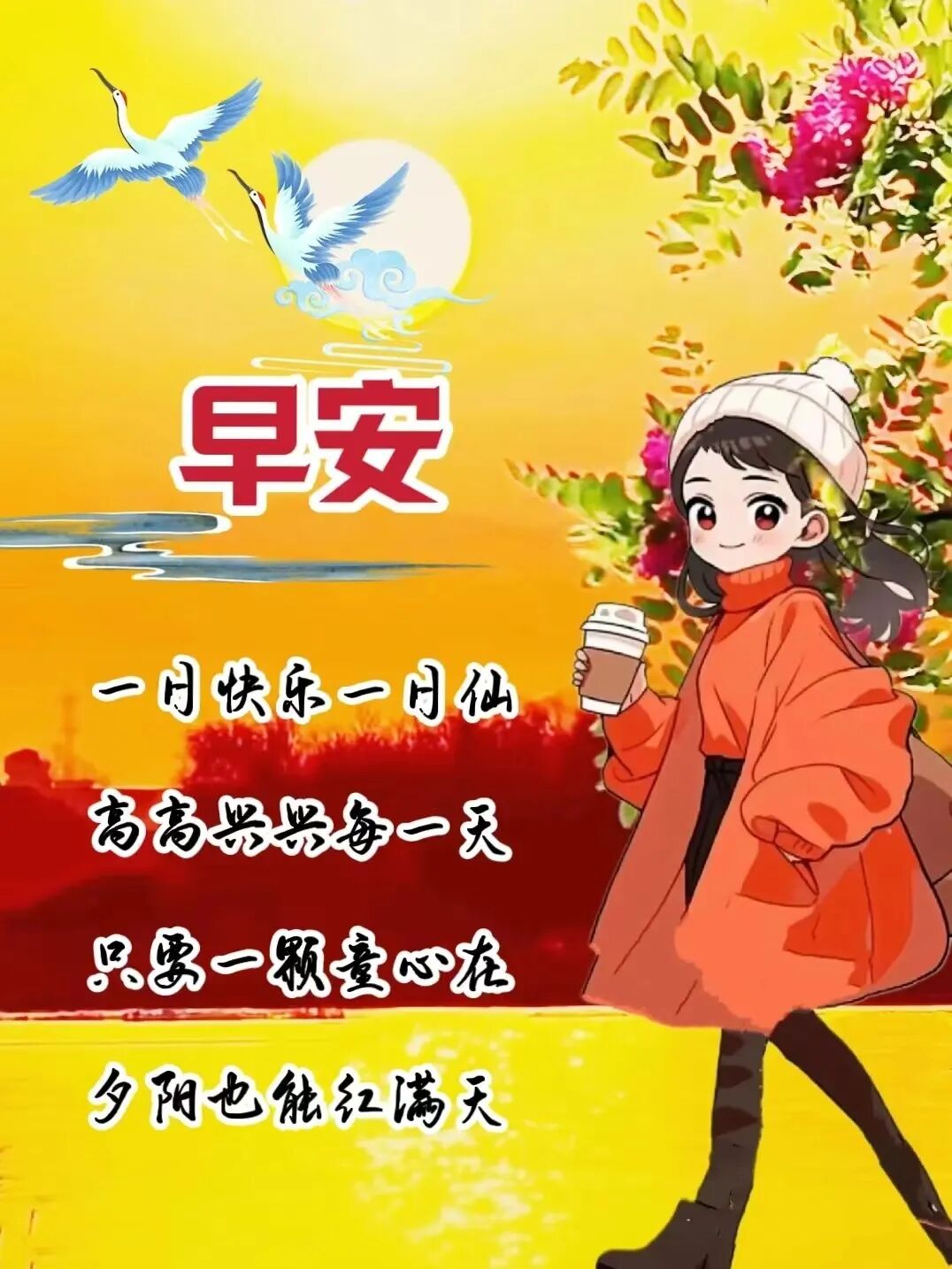 今日最新早安早上好精选图片，吉祥如意，健康快乐！