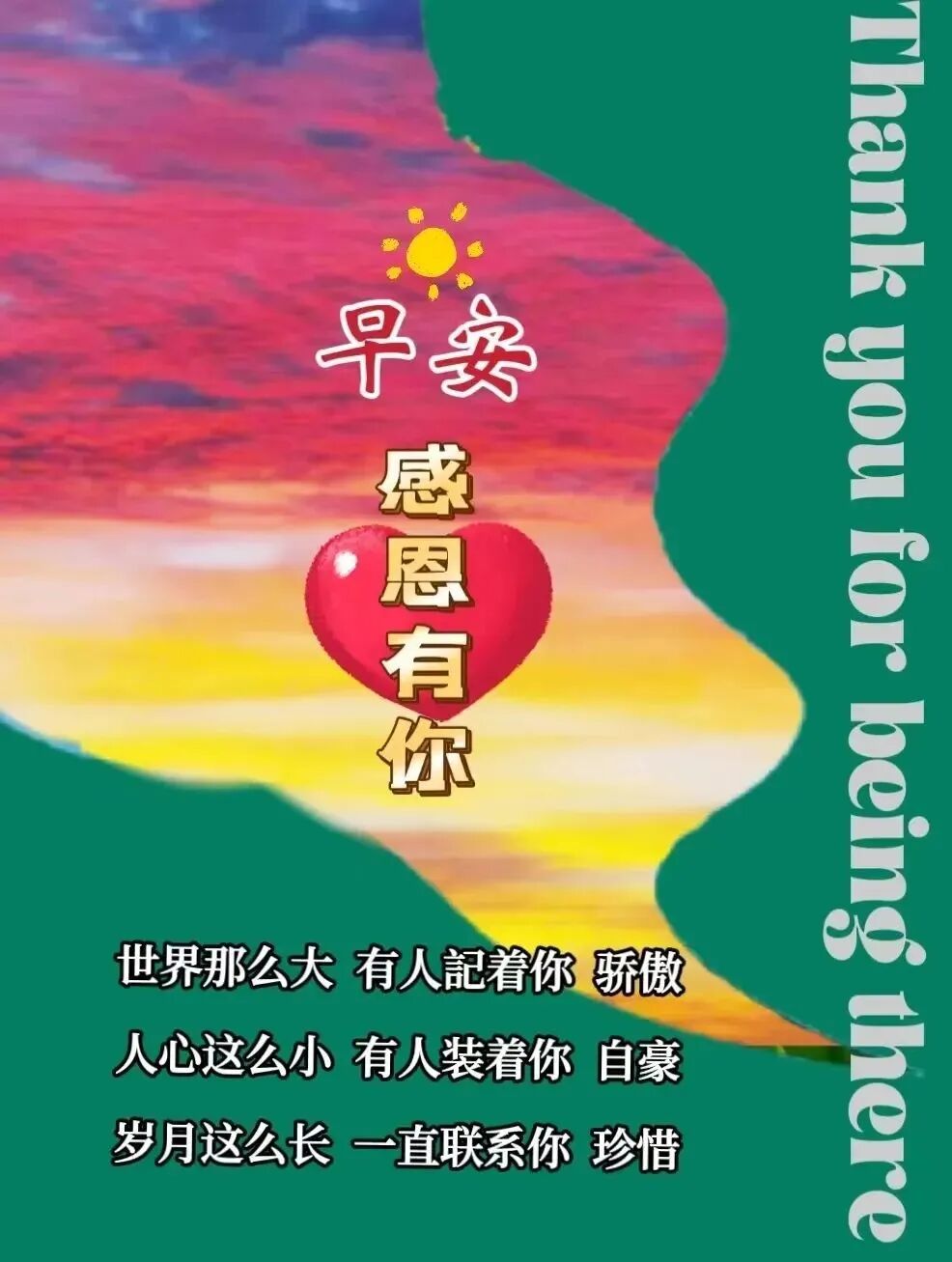 16张早安图片表情包！早上好祝福问候图片！早安吉祥愉快！