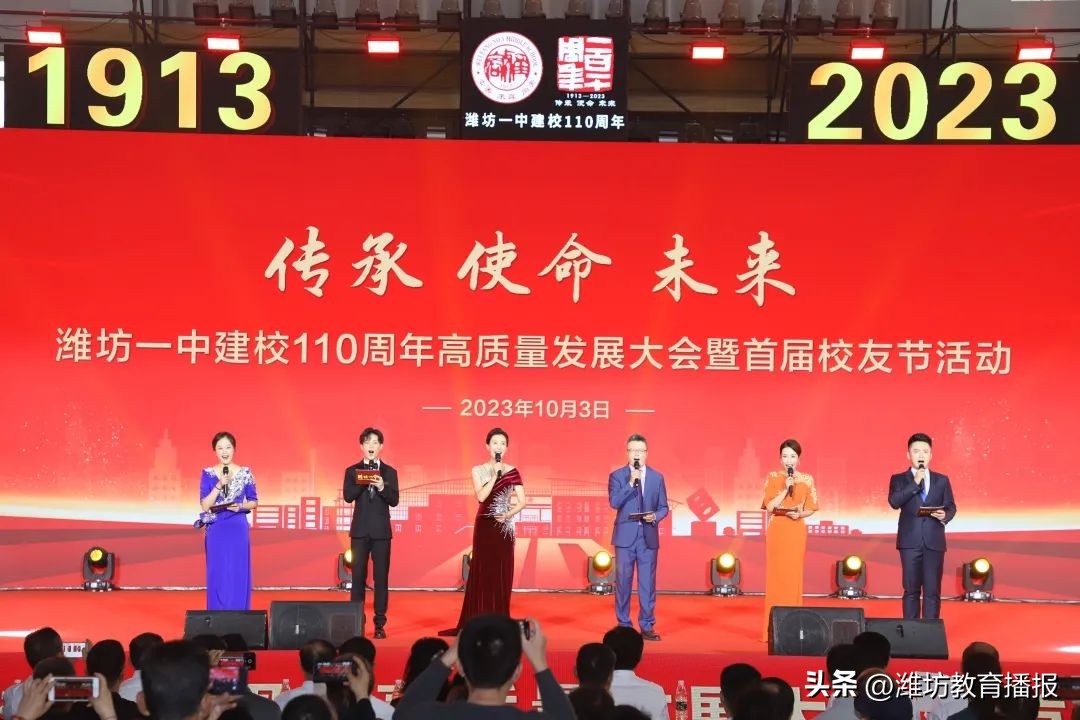潍坊一中建校110周年高质量发展大会及首届校友节成功举办!