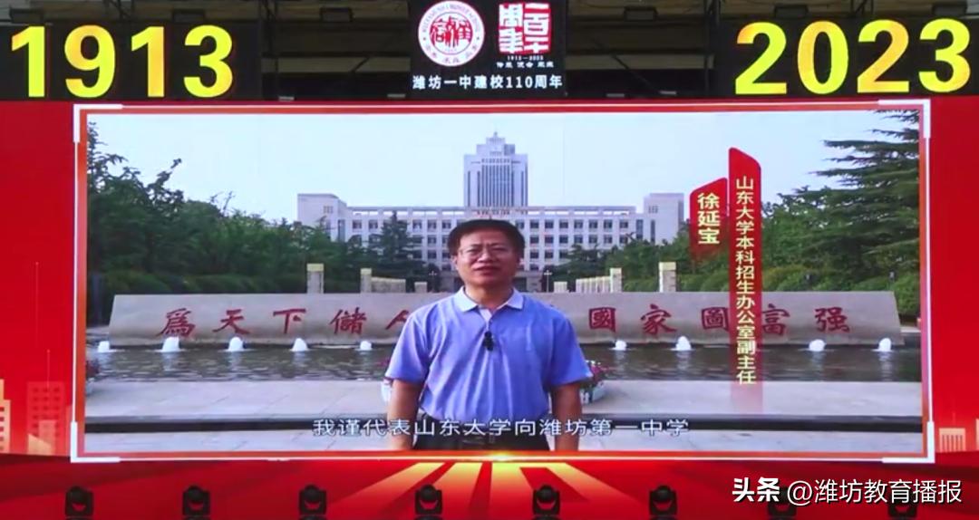 潍坊一中建校110周年高质量发展大会及首届校友节成功举办!