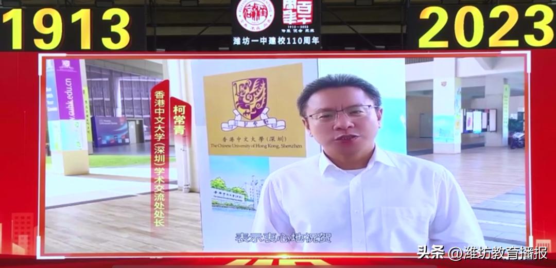 潍坊一中建校110周年高质量发展大会及首届校友节成功举办!