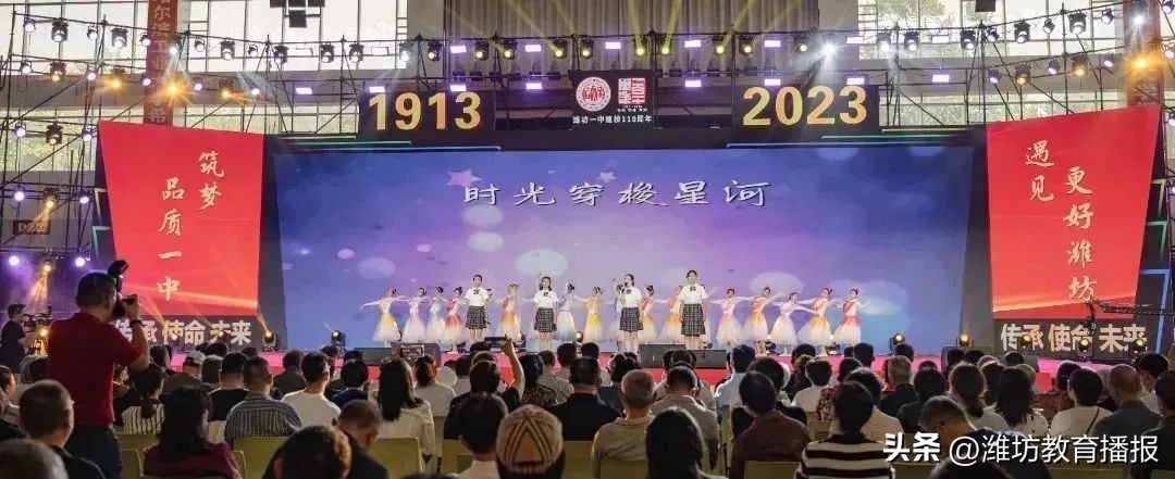 潍坊一中建校110周年高质量发展大会及首届校友节成功举办!