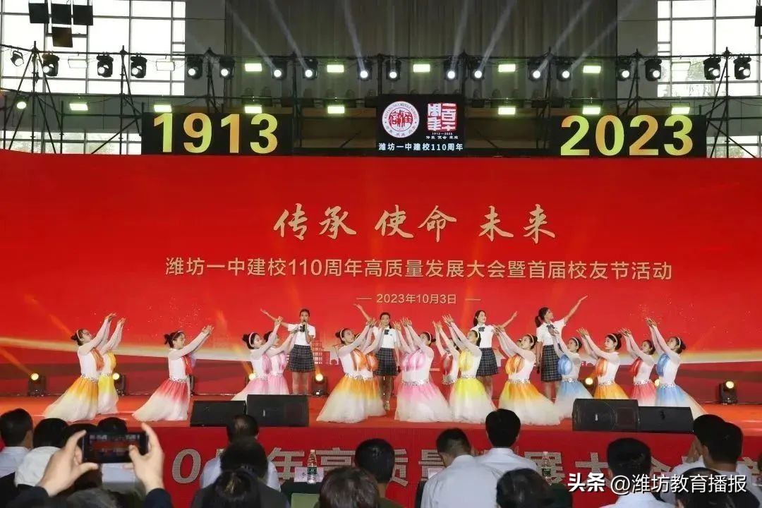 潍坊一中建校110周年高质量发展大会及首届校友节成功举办!