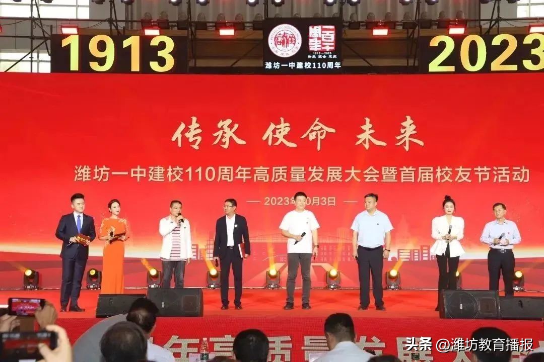 潍坊一中建校110周年高质量发展大会及首届校友节成功举办!