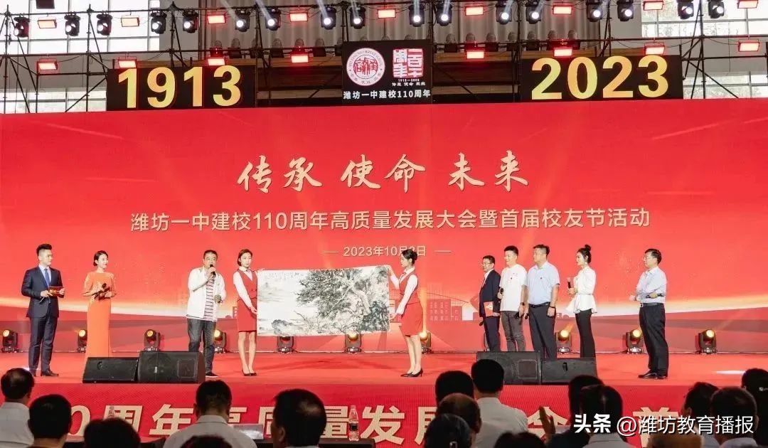 潍坊一中建校110周年高质量发展大会及首届校友节成功举办!