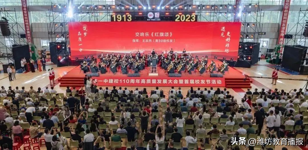 潍坊一中建校110周年高质量发展大会及首届校友节成功举办!