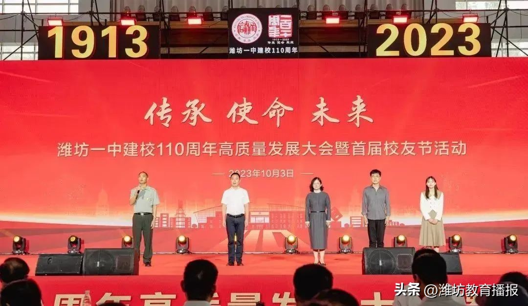 潍坊一中建校110周年高质量发展大会及首届校友节成功举办!