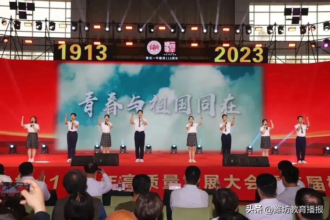 潍坊一中建校110周年高质量发展大会及首届校友节成功举办!