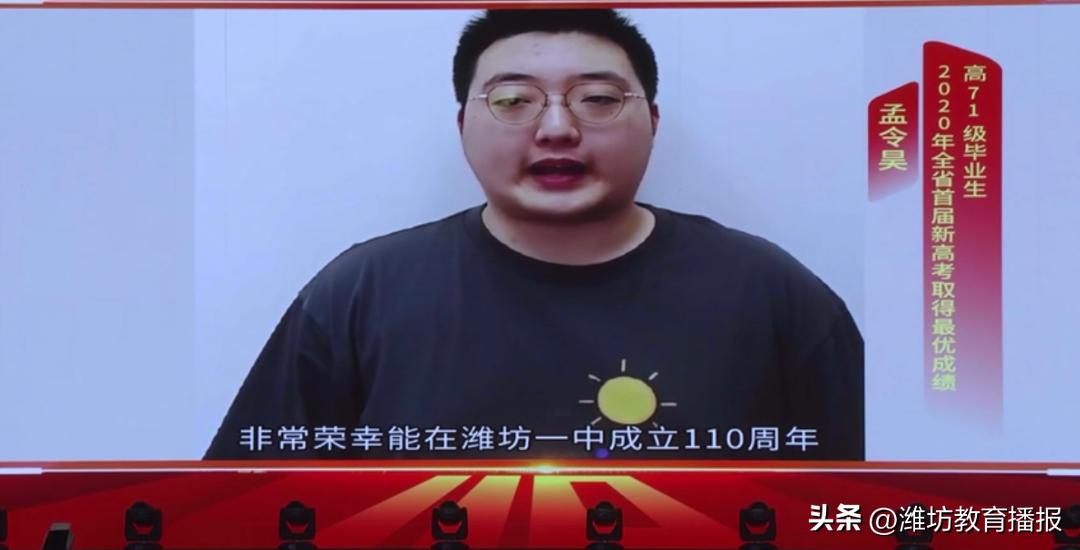 潍坊一中建校110周年高质量发展大会及首届校友节成功举办!