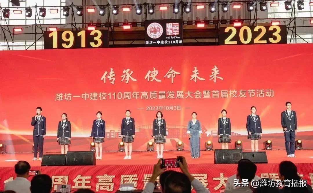 潍坊一中建校110周年高质量发展大会及首届校友节成功举办!