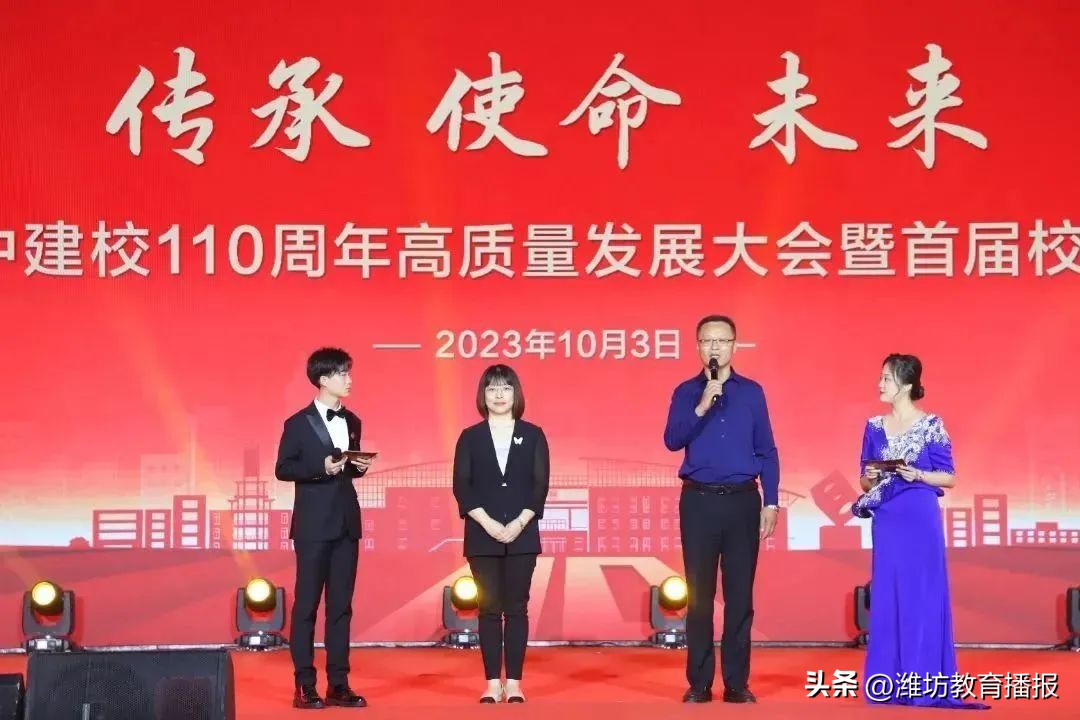 潍坊一中建校110周年高质量发展大会及首届校友节成功举办!