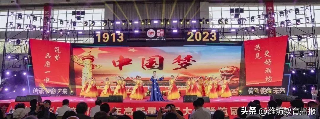 潍坊一中建校110周年高质量发展大会及首届校友节成功举办!