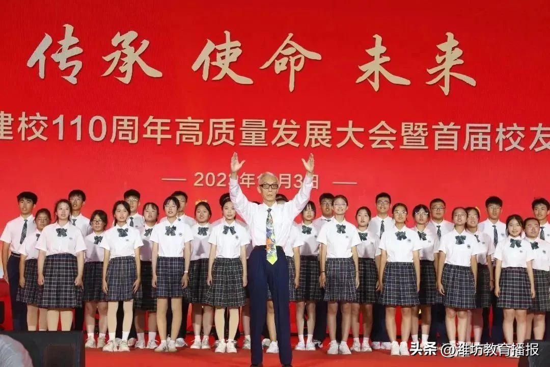 潍坊一中建校110周年高质量发展大会及首届校友节成功举办!