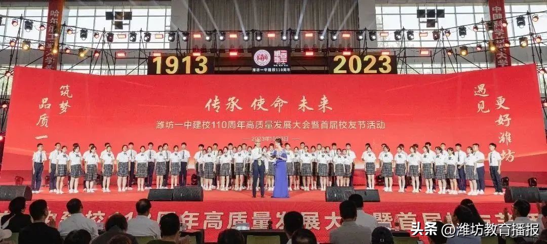 潍坊一中建校110周年高质量发展大会及首届校友节成功举办!