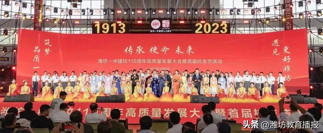 潍坊一中建校110周年高质量发展大会及首届校友节成功举办!
