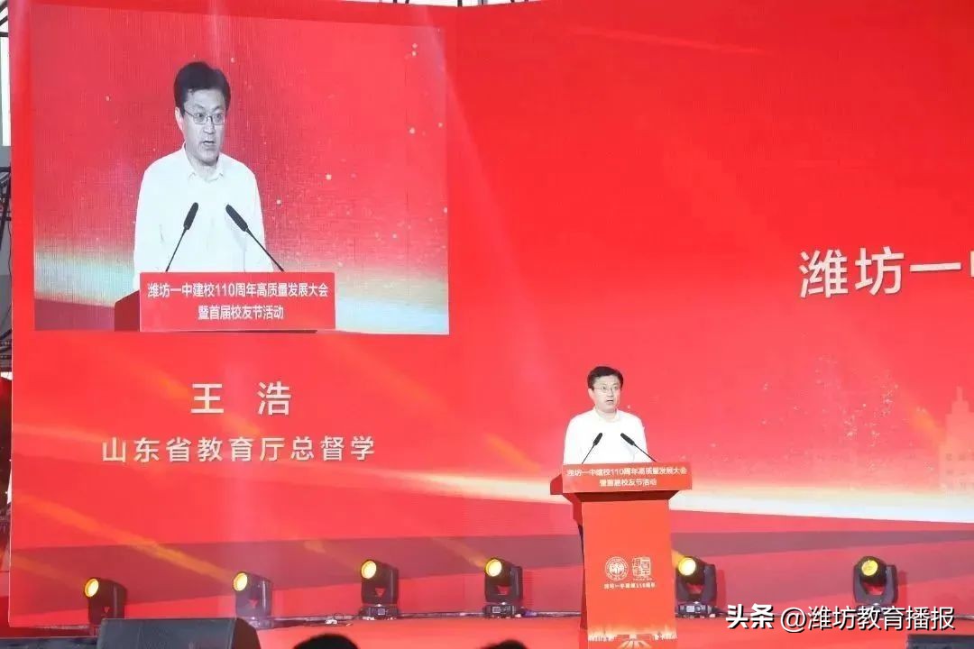 潍坊一中建校110周年高质量发展大会及首届校友节成功举办!