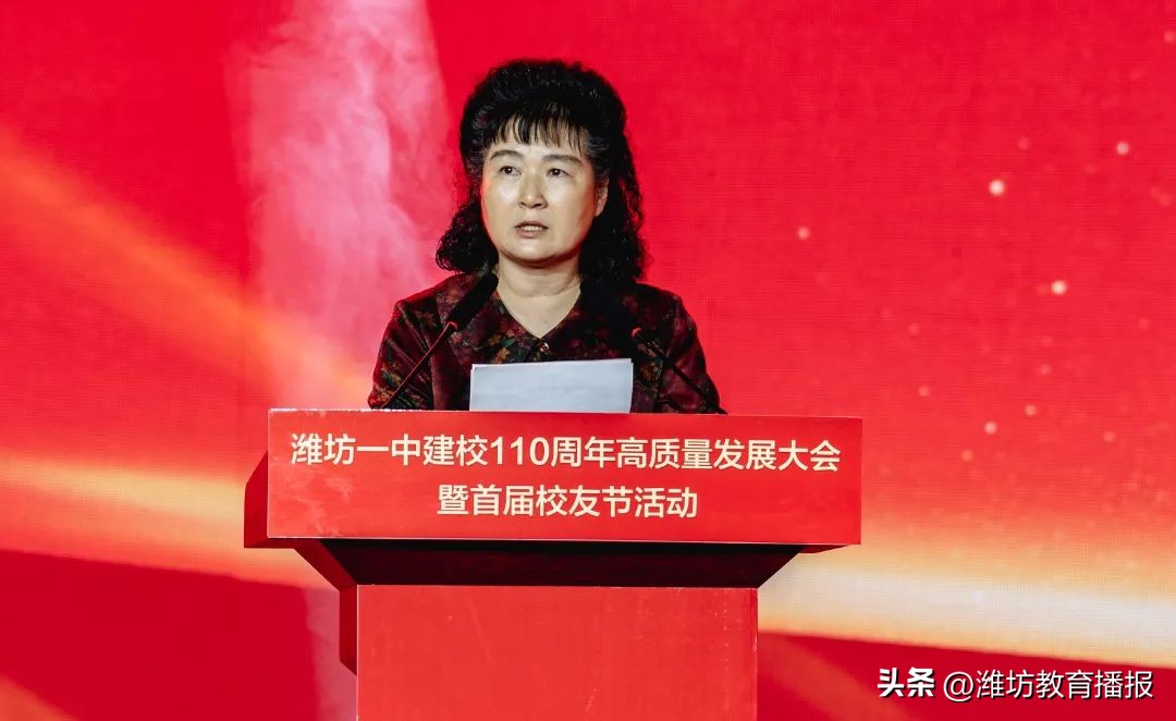 潍坊一中建校110周年高质量发展大会及首届校友节成功举办!